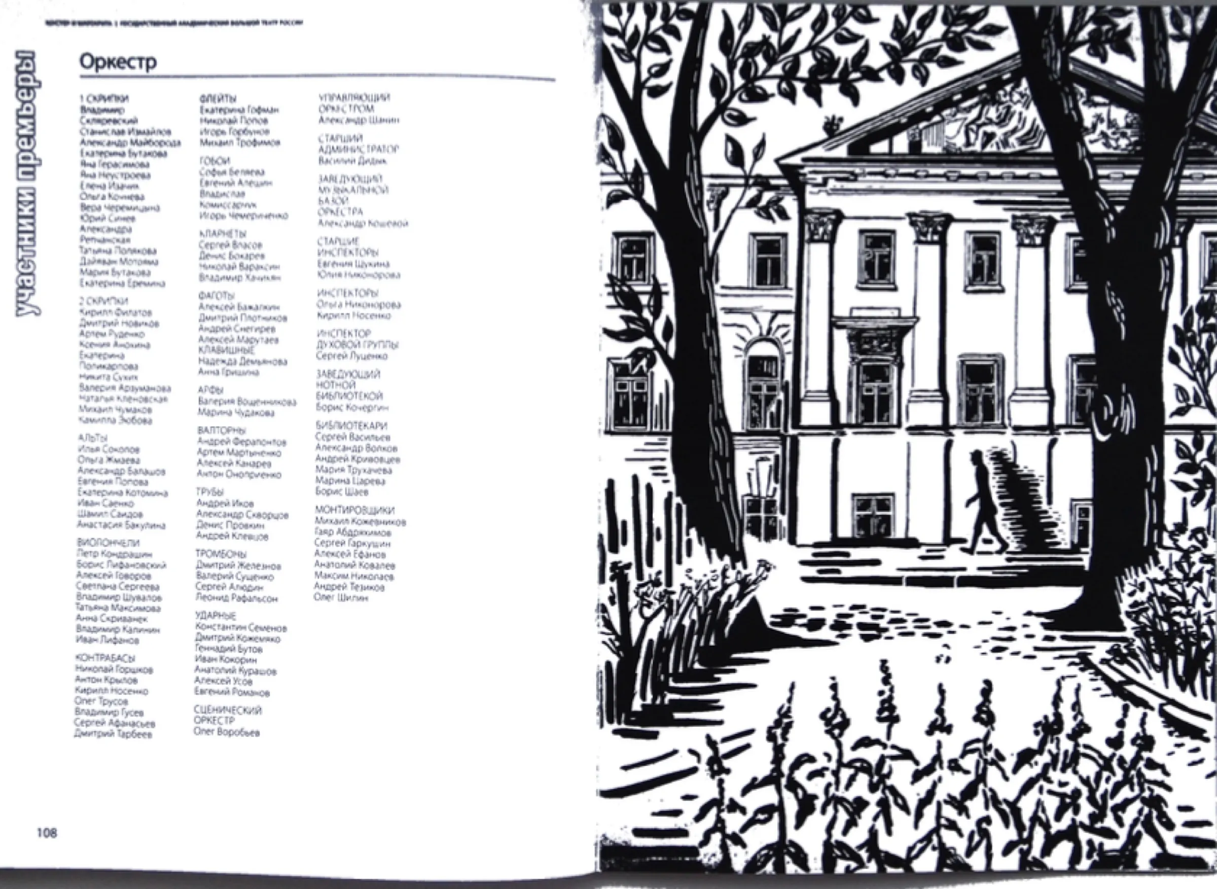 Illustrations for the Bolshoi Theatre — illustration by Katya Studenaya